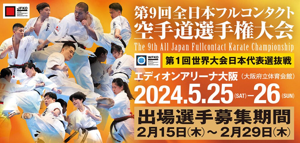 Banner reklamujący 9. Mistrzostwa Japonii JFKO w Full Contact Karate, Nadchodzi Era Jedności? Kulisy 1. Mistrzostw Świata WFKO! Okiem Sportowca